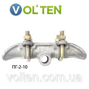 Зажим ПГ-2-10
